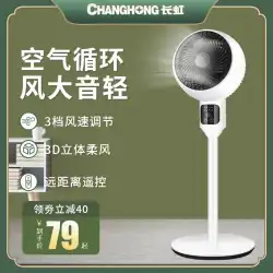 Changhong空気循環ファンミュートターボ対流電動ファンフロアスタンドホーム垂直デスクトップタイミングリモートコントロールファン