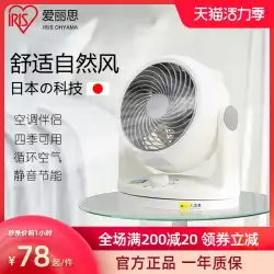 日本のアイリスアリス空気循環ファン家庭用サイレントターボ対流デスクトップエアコン換気ファン