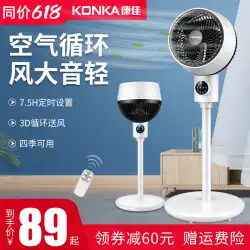Konka空気循環ファン家庭用床から天井までの電動ファンオフィスミュートテーブル垂直ターボファン振動ヘッド対流ファン