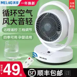 Meiling空気循環ファン家庭用ファンデスクトップサイレント扇風機学生寮ターボ扇風機小型テーブルファン