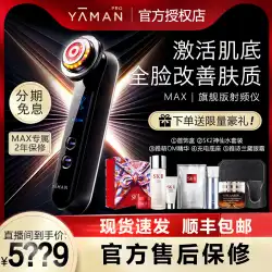 日本のヤマンプロシネマラインアンチエイジングおよびアンチリンクル輸入美容機器YamengMax M20 / ace無線周波数機器