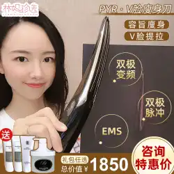 Japan PYRKNIGHTスリミングナイフ美容器具チョッピングナイフサーマッジホームフェイシャルボディリフティングファーミング