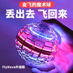 flynovaproはボールフィンガーフィジェットスピナー反重力ブラックテクノロジーの子供のおもちゃの男の子と女の子を飛ばします