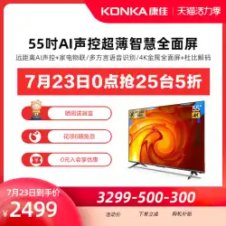 KONKA / Konka 55G5U55インチTV4KネットワークスマートプロジェクションスクリーンLCDスマートフルスクリーン65