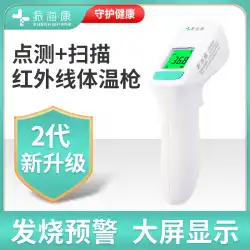 Zhenhaikang電子体温計赤外線家庭用子供大人の赤ちゃん体温計医療用高精度額温度計