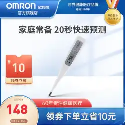 オムロンMC-686高精度電子体温計子供成人家庭用脇の下体温計体温計
