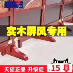 （無垢材スクリーンの特別なベース）仕切りスクリーンリビングルーム屏風シンプルでモダンな中国風中国の寝室