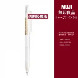 無印良品ステーショナリープレスペンシル0.5mm透明ペン倦怠感防止学生用自動鉛筆リード
