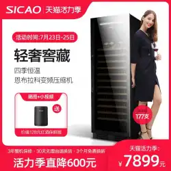 Sicao / XinchaoJC-400Aワインキャビネット恒温ワインキャビネットハイエンドホームリビングルーム埋め込み式軽量高級冷蔵庫