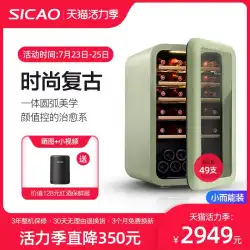 Sicao / XinchaoJC-130A赤ワインキャビネットホーム恒温ワインキャビネットレトロ冷蔵庫収納ワインアイスバーリビングルーム小
