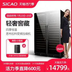 Sicao / New DynastyJC-400Dサイドドア両開きドア恒温大容量ワインキャビネットハイエンドワインキャビネットアイスバーホーム