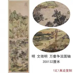 文徴明万河はレトロな絵画と書道の流れに苦しんでいます垂直掛軸鄭明中国絵画本物の高精細マイクロスプレーコピー装飾