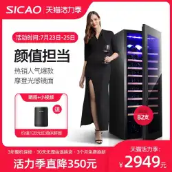 Sicao / XinchaoJC-200Aワインキャビネット恒温ワインキャビネットライトラグジュアリーアイスバーホームリビングルームティー収納キャビネット小