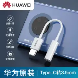 HuaweiオリジナルヘッドフォンアダプターtypecインターフェースNova8se 7 65ProコンバーターP40栄光20v30携帯電話3.5mmラインジャックMate302040オーディオコンバーター
