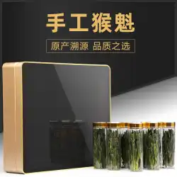 ゆくいたん手作り特製モンキークイティー太平モンキークイ100gギフトボックス安徽黄山2021新茶緑茶