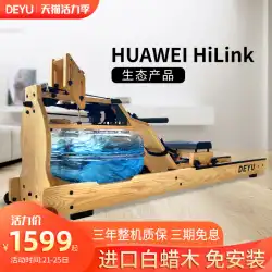 HUAWEI HiLinkDeyuローイングマシン無垢材耐水性スマートホームフィットネス機器ローイングマシン折りたたみ式