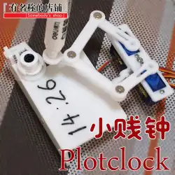 Plotclock小型の安価な時計マニピュレーターオープンソースの書き込みと描画arduinoに適したDIYロボットメーカー