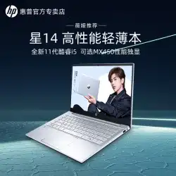 HP HP Star 14 Star 15 Youth Edition 11 Generation Corei5超薄型軽量ポータブル学生ビジネスオフィスユニークなピンクの女の子ゲーミングノートパソコンi7公式旗艦店公式ウェブサイト