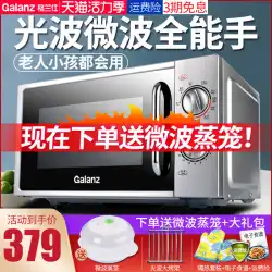 Galanzフラットパネル家庭用機械式光波オーブン電子レンジオーブン小型オーブン統合公式旗艦本物のDG