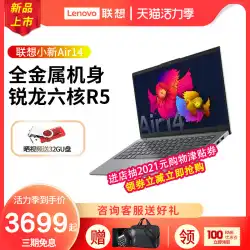 Lenovo / Lenovo Xiaoxin Air14 2021 Ruilong R56コアゲームノートブックコンピューター指紋ロック解除学生オフィス高解像度ポータブル軽量ポータブル14インチオンラインクラスコンピューター