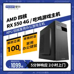 AMD 200GE / 8770/850クアッドコア独立型ゲームデスクトップコンピューターホストアセンブリマシンDIYオフィスホームに登る