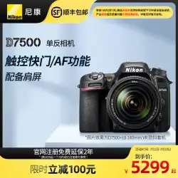 Nikon / NikonD7500シリーズ一眼レフカメラプロフェッショナルデジタルトラベルHD初心者写真旗艦店