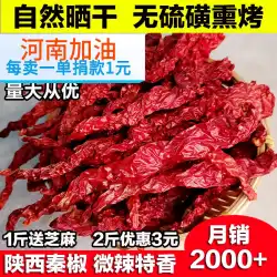 Shaanxi Qinjiao乾燥唐辛子は少し辛くて非常に香ばしく、辛くないです。乾物は2つのvitexスパイスではありません500g