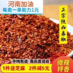 秦唐辛子唐辛子麺陝西本物の乾燥唐辛子粉は香ばしくて辛くない、少し辛い、特別な香ばしい、厚くて薄い、冷たい肌、油っぽくて辛い