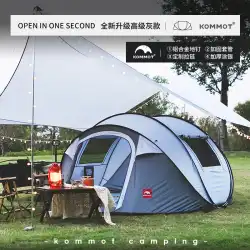 KOMMOT1秒クイックオープン自動テントフリーテント屋外3-4人キャンプキャンプ日焼け止めと防雨屋内
