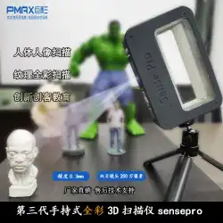 Juying sensePro高精度ハンドヘルド3Dスキャナーフルカラー赤外線3Dステレオリバースモデリング