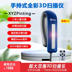XYZprintingハンドヘルドフルカラー3Dスキャナー便利でシンプルな高精度3DモデリングMakerEducation