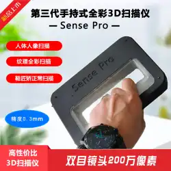SensePro第3世代ハンドヘルドフルカラー3Dスキャナーリバースモデリング医療ポートレート3Dコレクター