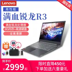 2021年の主流のLenovo / LenovoコンピューターノートブックYangtianV15 RuilongR3薄くて軽いビジネスオフィスゲームブックポータブル学生ラップトップ公式旗艦店本物