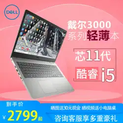 Dell Dell Notebook Lingyue 3501 Achievement 340035001第11世代IntelCorei5超薄型ポータブルビジネスオフィス学生用コンピュータ2021男の子と女の子のための新しいゲームノートブック