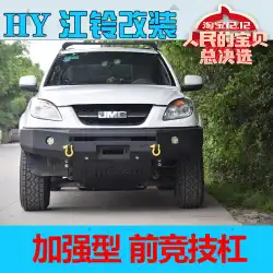 JianglingYuhu車の特別なオフロードタンクフロントバー競争力のあるバーフロント保険衝突防止バーフロントフルサラウンドHY変更
