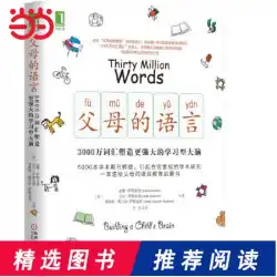 スポットファンデンリーディングクラブ[Dangdang.com本物の送料無料]親の言語3000万の語彙が子供の創造性と子供の性格を刺激するために脳の親子家族教育の子育て本を学ぶ