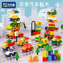 大きな粒子の交換可能な車のビルディングブロックは、教育玩具の赤ちゃんを組み立てました3歳5人の男の子と女の子の子供たちがレゴをまとめました