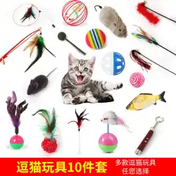 猫のおもちゃからかい猫のスティックパッケージの組み合わせフェザーベル猫自己こんにちはおもちゃタンブラーワイヤーチキンフェザーマウス