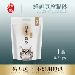 【Xianyu】オリジナル豆腐猫砂原料は、食用、軽量、無臭、消臭・無塵2.5kg袋