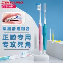 日本ダンテボ矯正歯ブラシソフト毛装具装具ブレース歯矯正特殊歯ブラシ矯正セット輸入