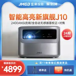 【フラッグシップ新製品】JMGOJ10プロジェクターホーム超高精細超高輝度1080PワイヤレスWIFIプロジェクター小型AI音声インテリジェントホームシアタープロジェクター携帯電話オールインワンマシン