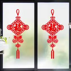 新年の装飾レストランの寝室のドアと窓の衝突防止ガラスステッカー春祭りのお祝いの祝福中国の結び目の壁のステッカー
