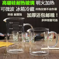 高ホウケイ酸耐熱ガラスは、スケールカップ計量カップビーカーキッチンベーキング直火加熱電子レンジで腐食しません