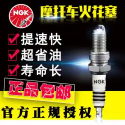 NGKイリジウムモーターサイクルスパークプラグHaojue150 Wuyang Honda 110 Yamaha125カーブドビームスクーター一般