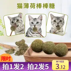 Catnip Ball Lollipop Wood Tianli Cat Toys Funny Cat Self-Hi Molar Biting Cat Supplies Cat Treats