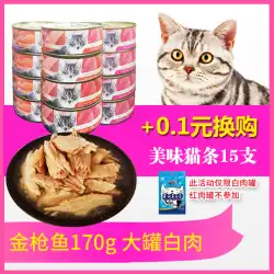 Meiziyuan猫缶詰170g * 12缶の子猫ストリップを猫ウェットフードパッケージ猫猫スナック猫缶詰の赤身と白身の肉