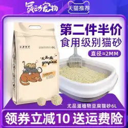 Youpinzi豆腐猫砂6L牛乳風味豆腐砂猫砂植物凝集猫砂kg無塵脱臭剤10