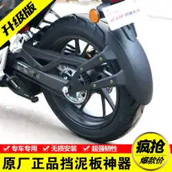 Chunfeng 150NK Kawasaki Z250Xiaohuanglongモーターサイクル改造リアフェンダータイヤフェンダーシールドに適しています
