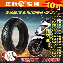 Zhengxinオートバイタイヤ80/90/100/110/120/130/70/60 / 90-10電気自動車チューブレスタイヤ