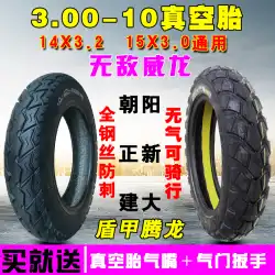 Chaoyang電気自動車タイヤ3.00-10は新しいバッテリーカー真空タイヤタイヤタイヤ14X3.2オートバイ300です